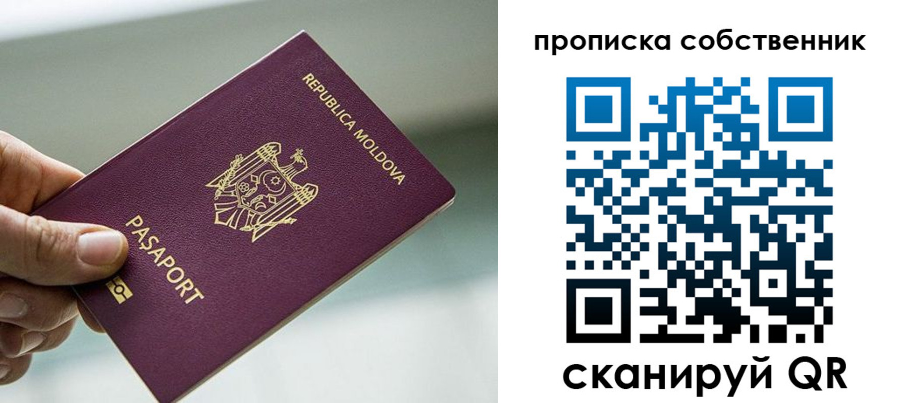 прописка паспорт в Нариманове