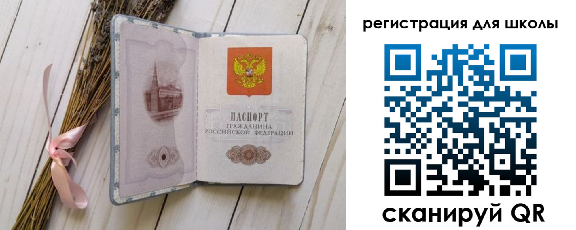 временная регистрация для школы в Нариманове