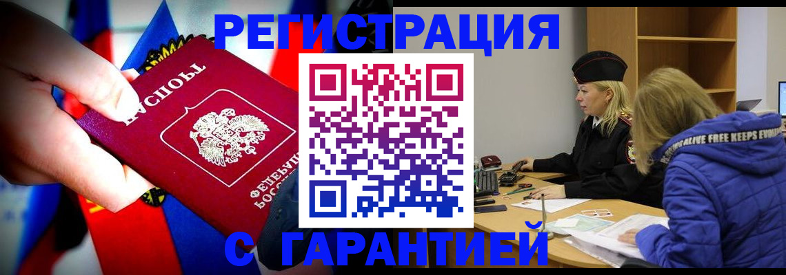 временная регистрация поиск в Нариманове