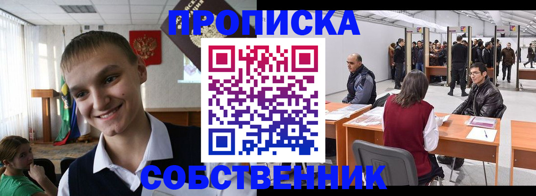 прописка штамп в Нариманове